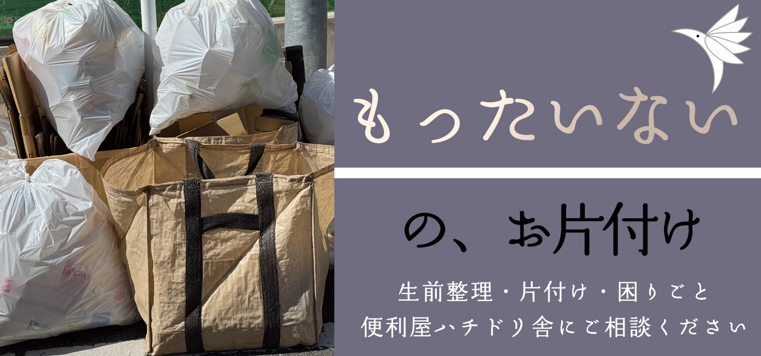 【実体験談】「もったいない」の呪縛から解放！ご高齢者の片付けで本当に大切なこと🧹