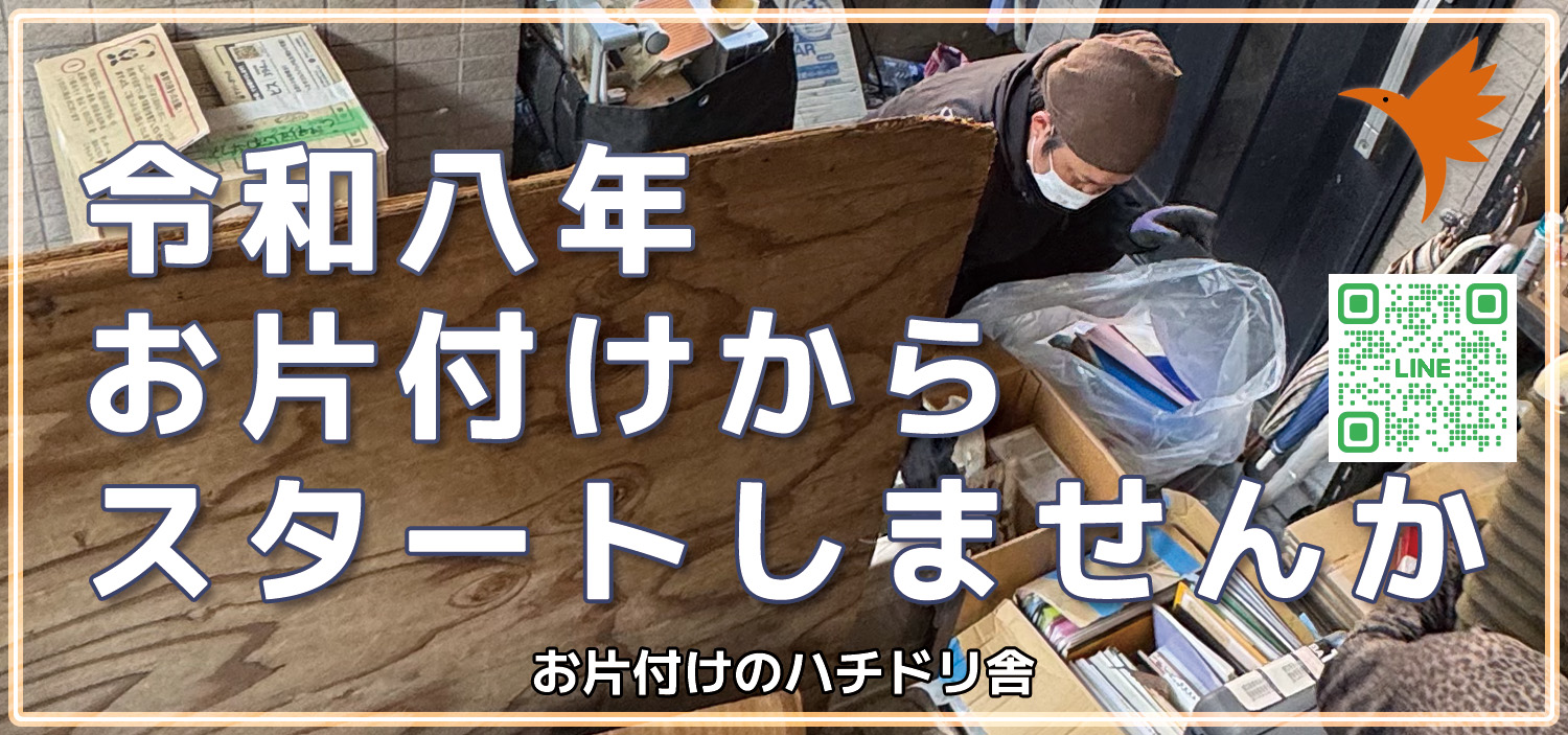 令和八年、お片付けからスタートしませんか バナー画像